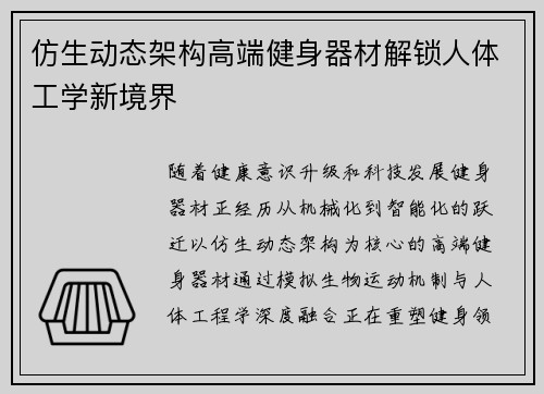 仿生动态架构高端健身器材解锁人体工学新境界