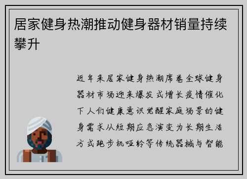 居家健身热潮推动健身器材销量持续攀升