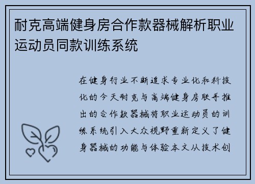 耐克高端健身房合作款器械解析职业运动员同款训练系统