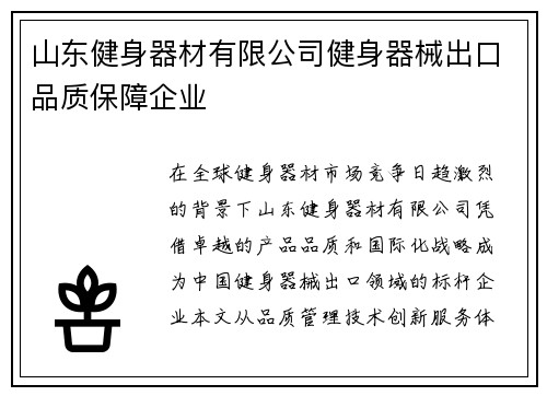 山东健身器材有限公司健身器械出口品质保障企业