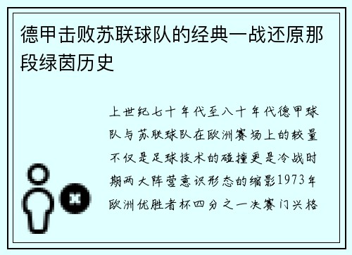 德甲击败苏联球队的经典一战还原那段绿茵历史
