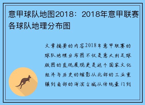 意甲球队地图2018：2018年意甲联赛各球队地理分布图