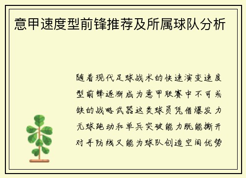 意甲速度型前锋推荐及所属球队分析