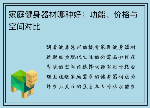 家庭健身器材哪种好：功能、价格与空间对比