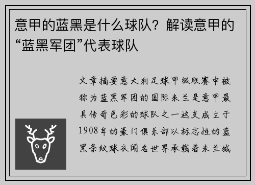 意甲的蓝黑是什么球队？解读意甲的“蓝黑军团”代表球队