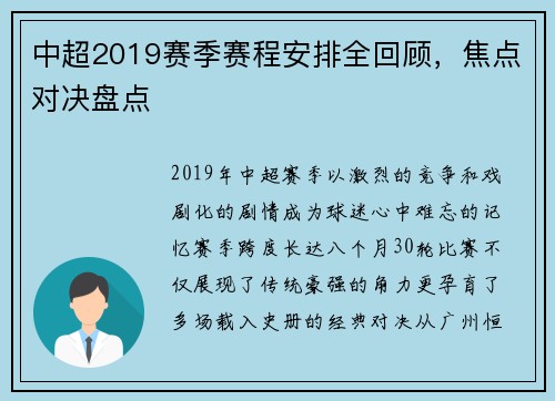 中超2019赛季赛程安排全回顾，焦点对决盘点